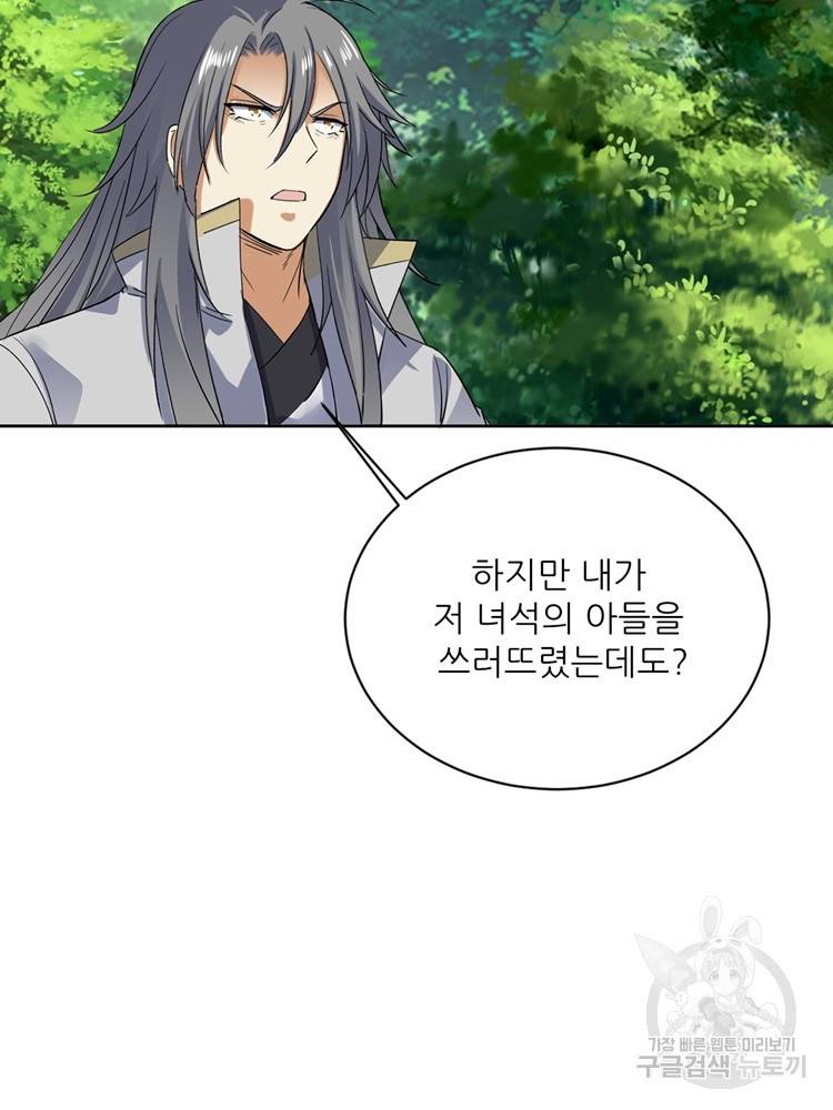 혈맥신공 78화 28