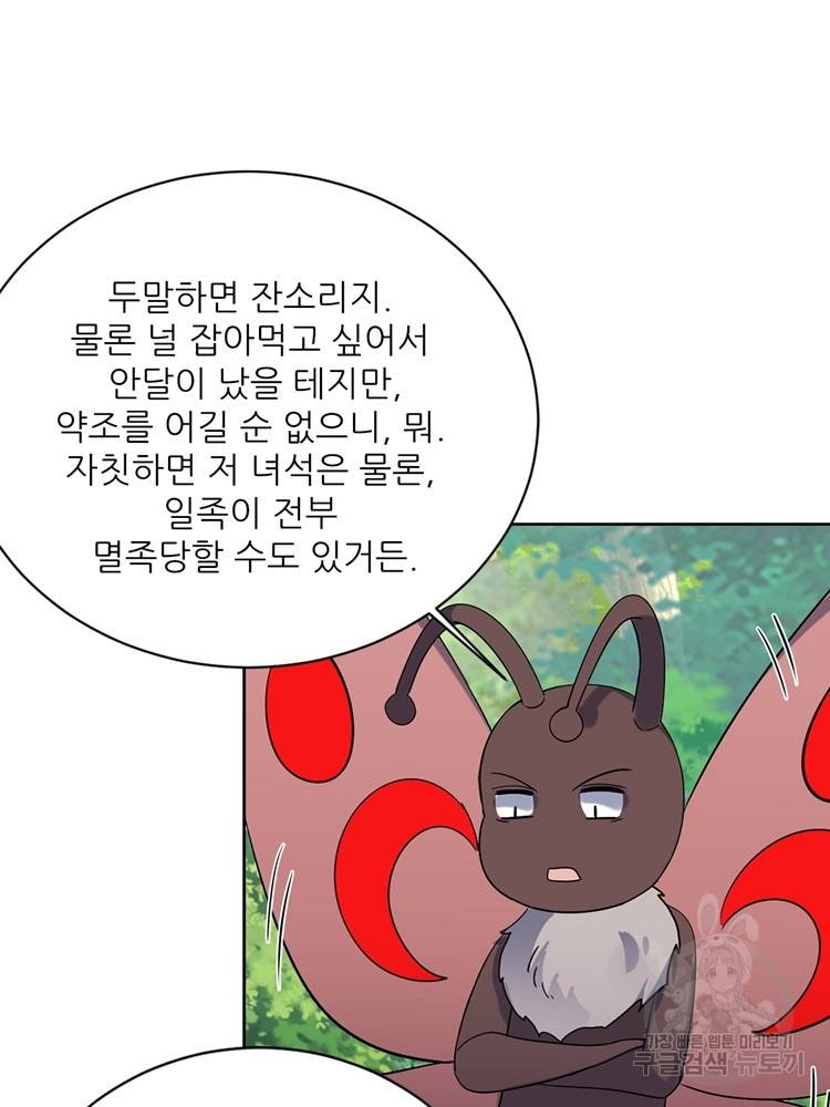 혈맥신공 78화 29