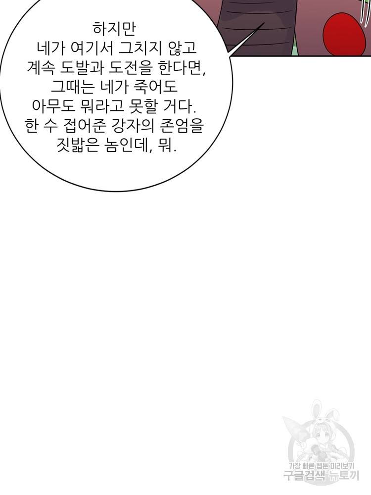 혈맥신공 78화 30