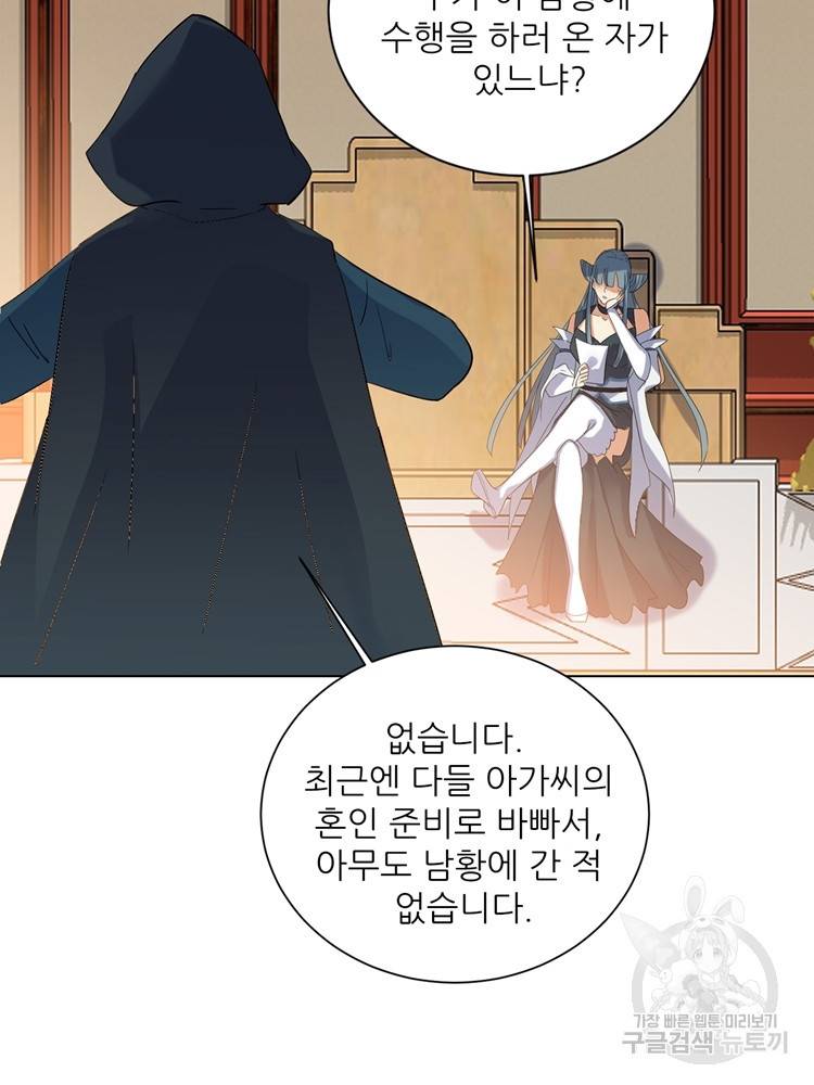 혈맥신공 78화 34