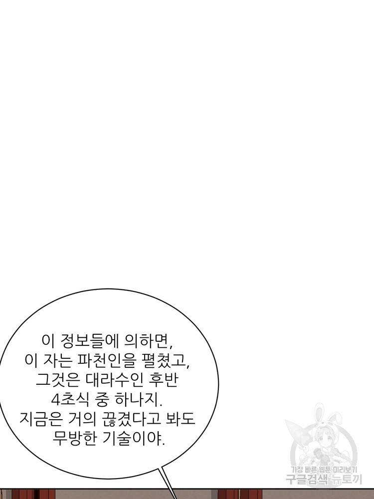 혈맥신공 78화 35