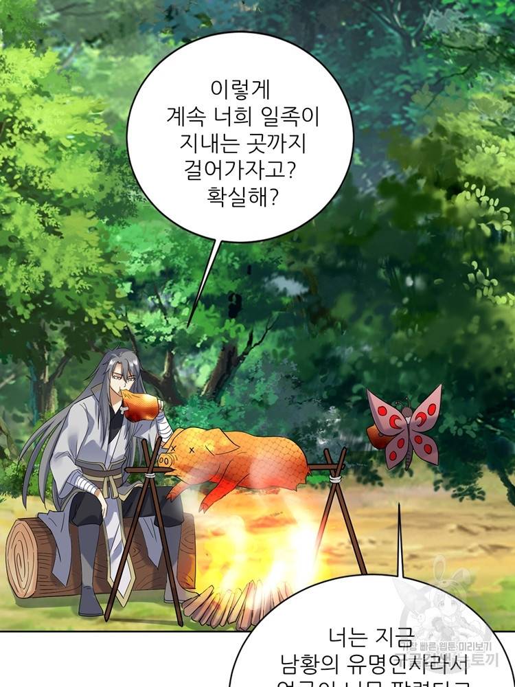 혈맥신공 78화 43