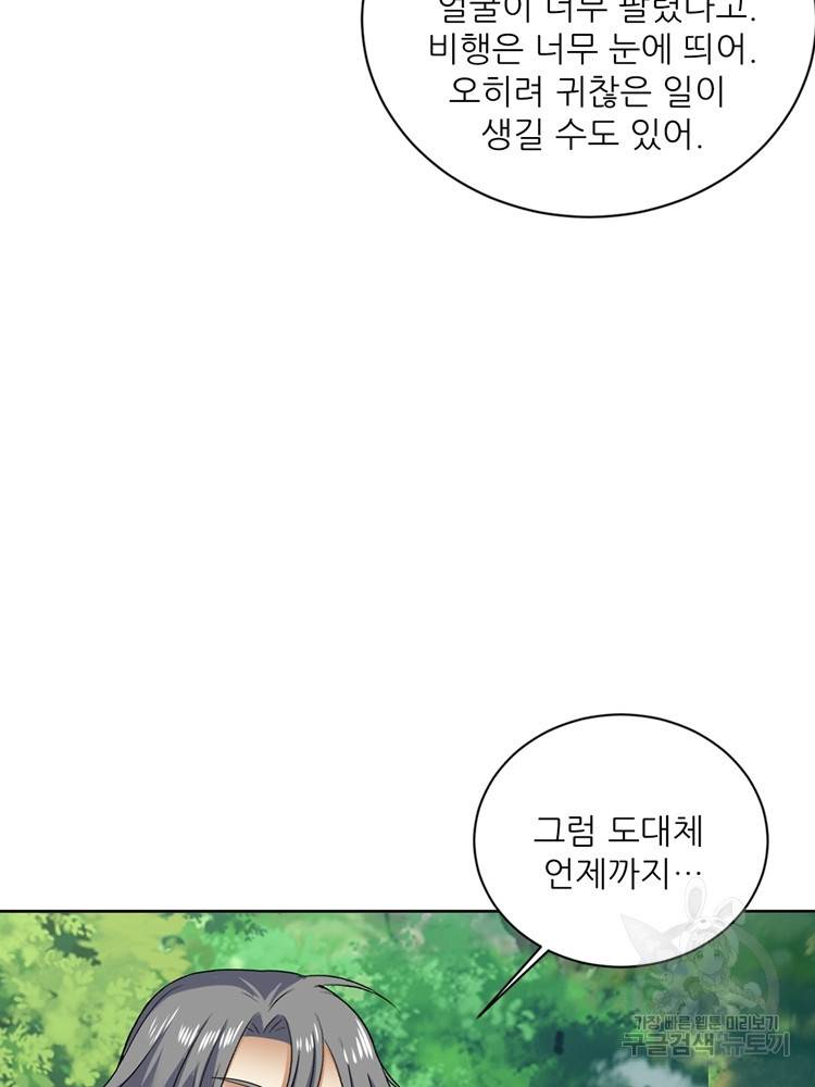 혈맥신공 78화 44