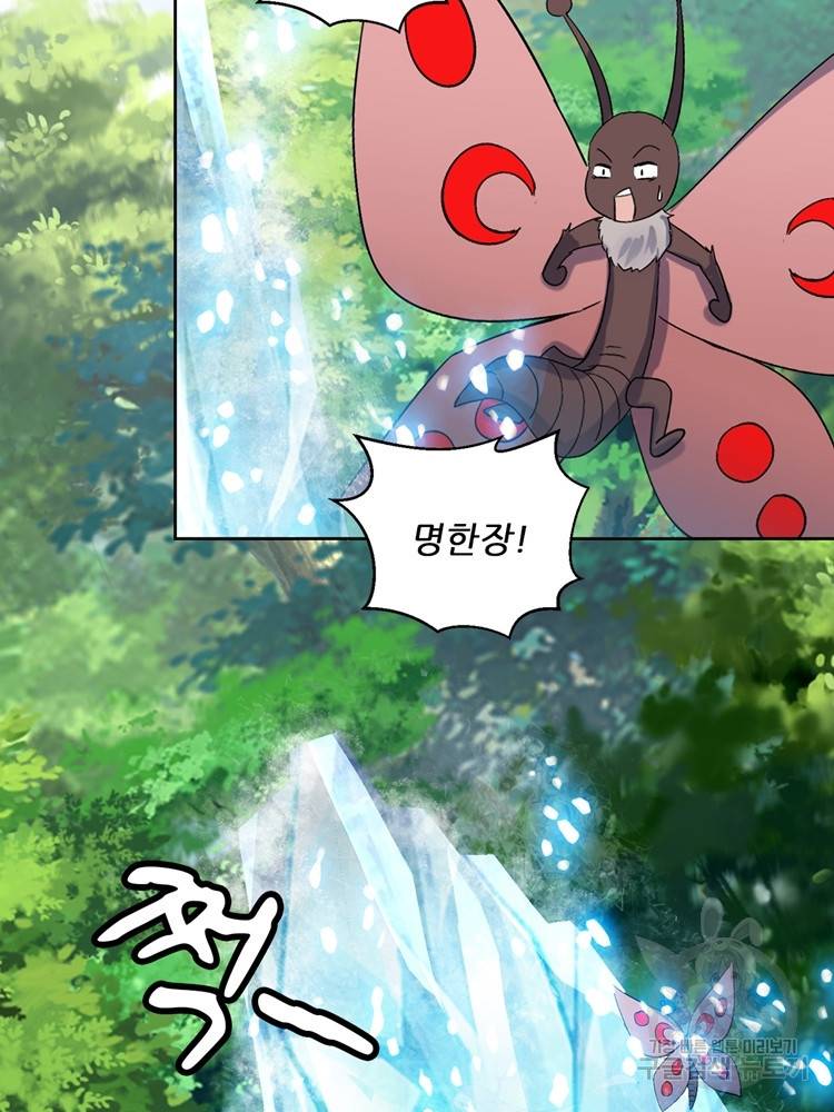 혈맥신공 78화 49