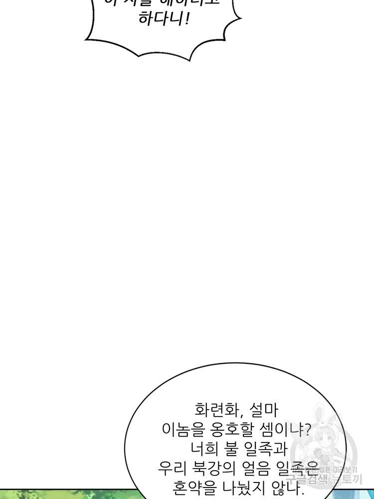 혈맥신공 78화 53