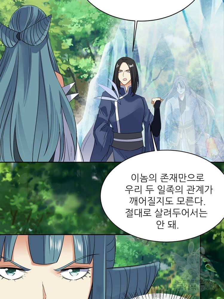 혈맥신공 78화 54