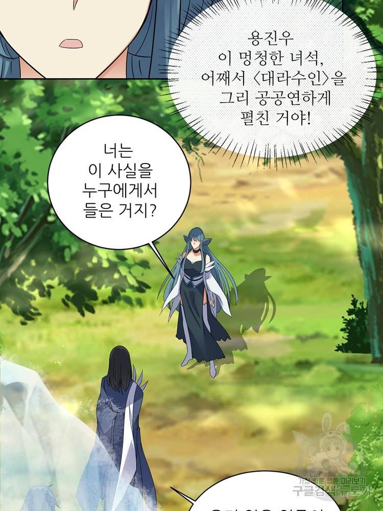 혈맥신공 78화 55