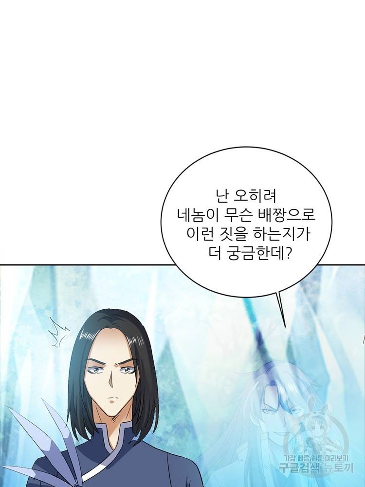 혈맥신공 78화 58