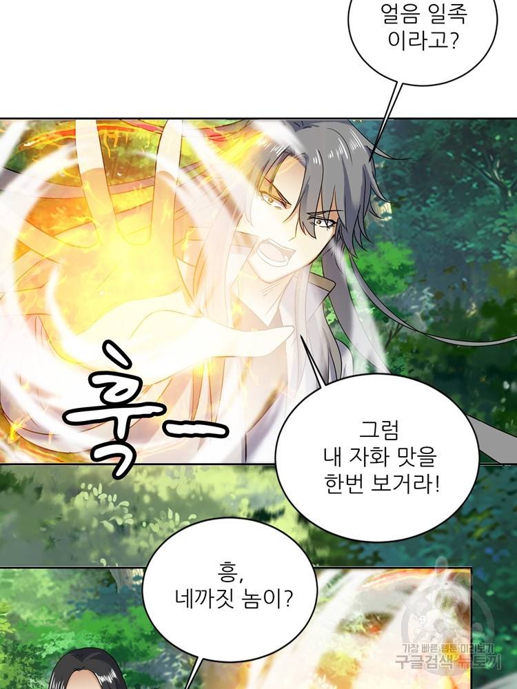 혈맥신공 78화 64