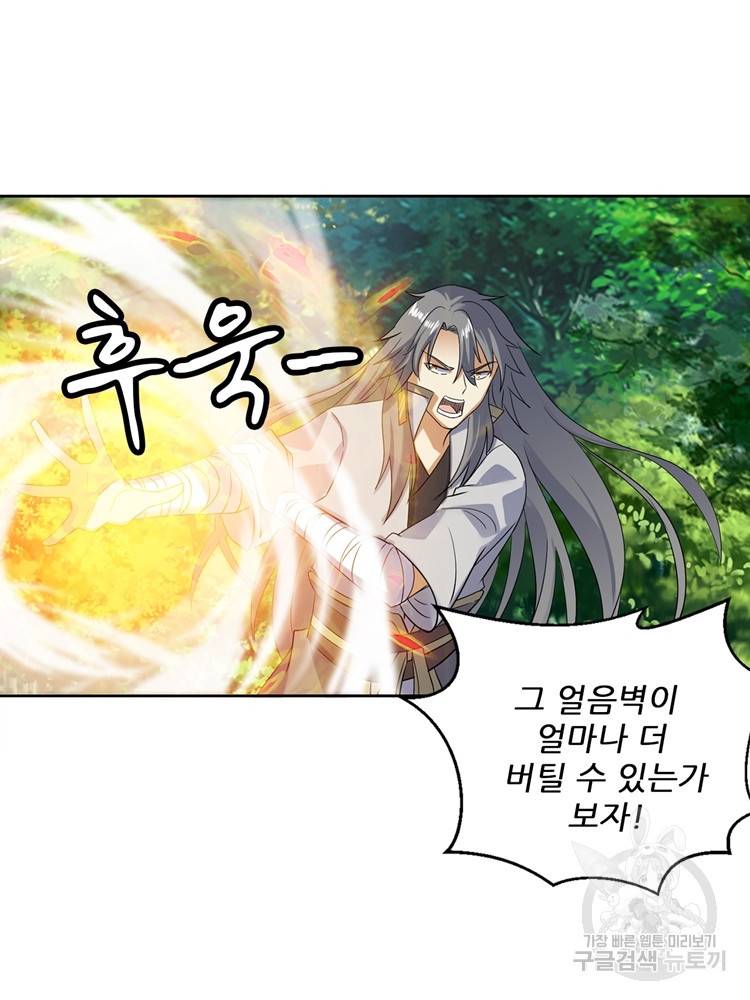 혈맥신공 78화 67
