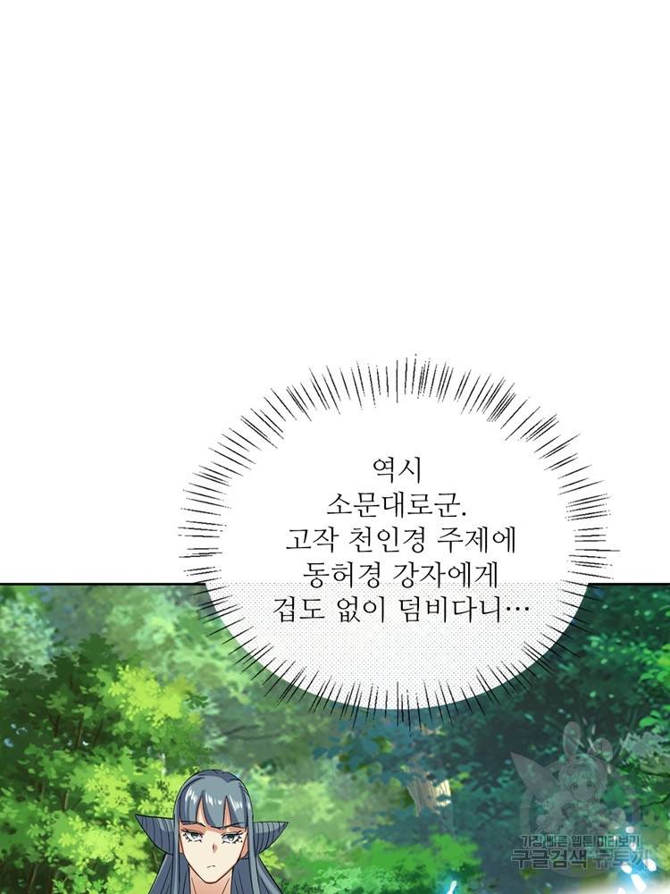 혈맥신공 78화 70