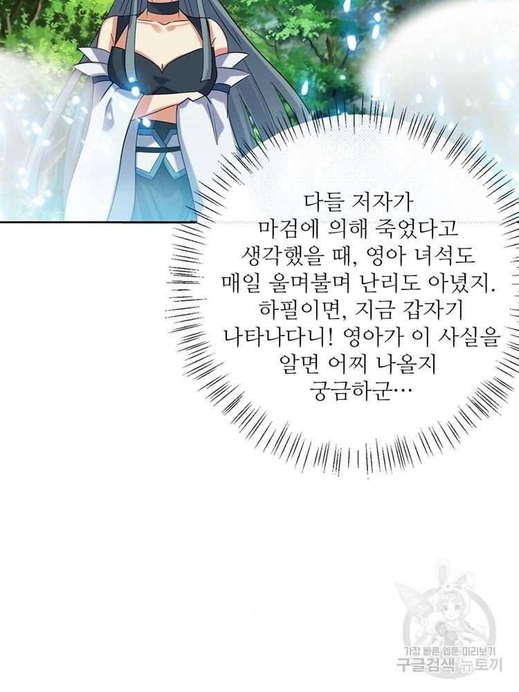 혈맥신공 78화 71