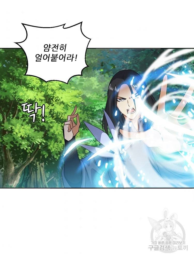 혈맥신공 78화 72