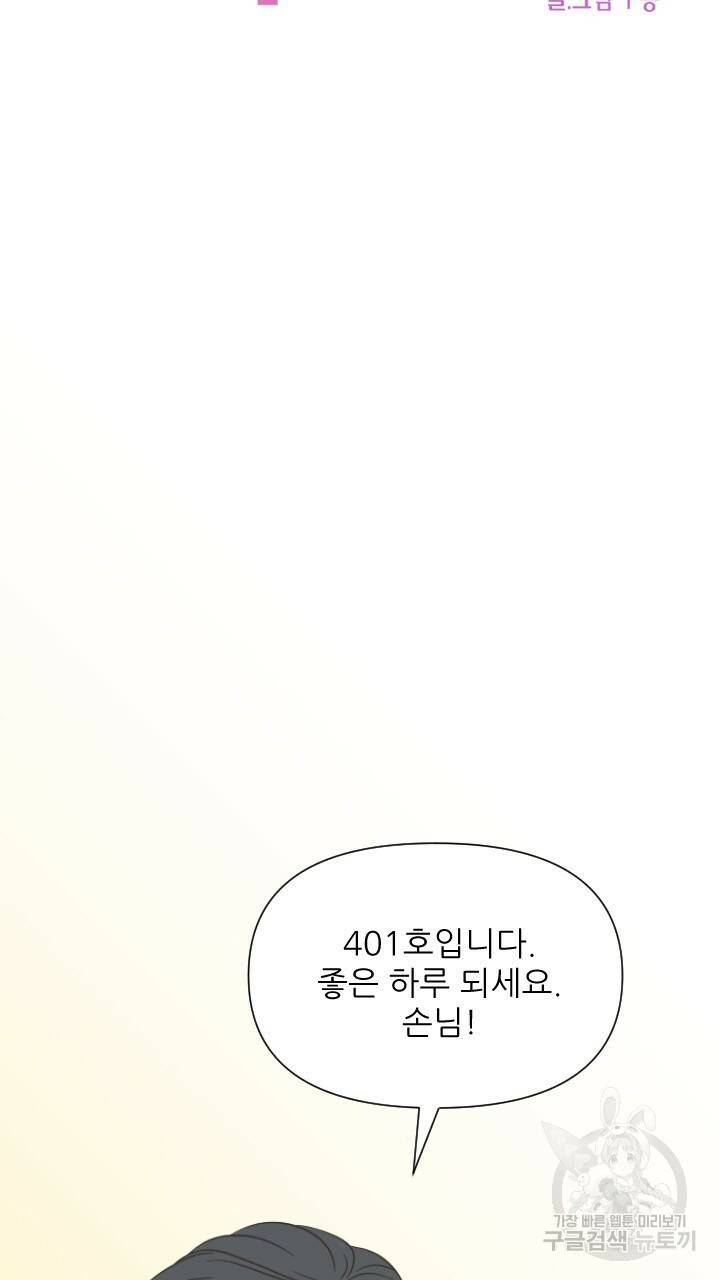 좋아질까 사랑일까 프롤로그 2
