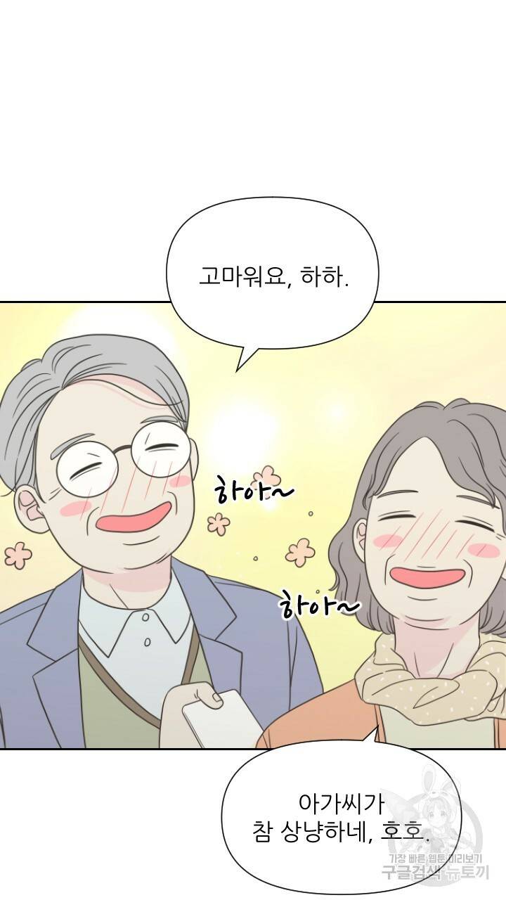 좋아질까 사랑일까 프롤로그 4