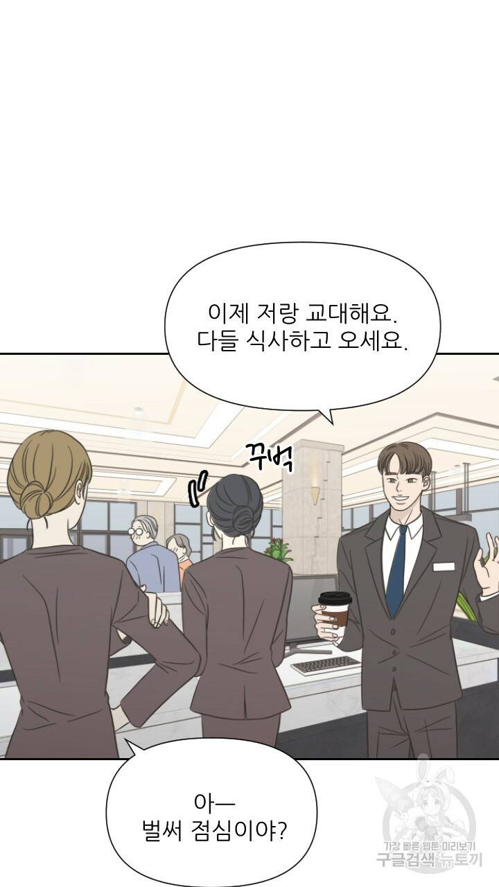 좋아질까 사랑일까 프롤로그 5
