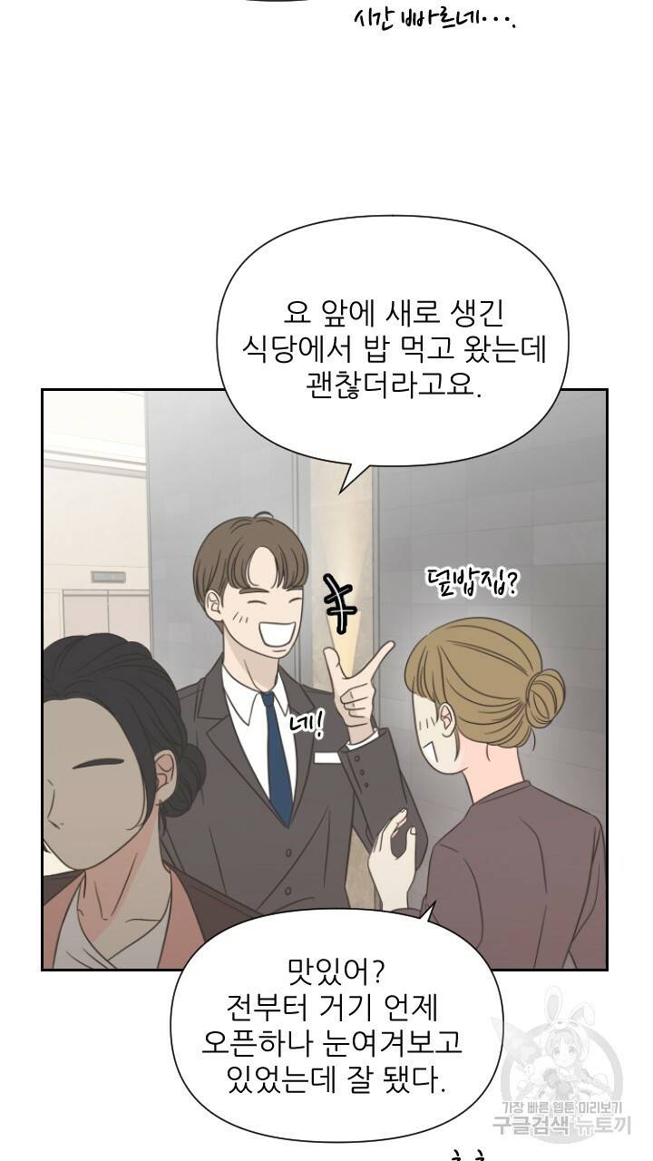 좋아질까 사랑일까 프롤로그 6