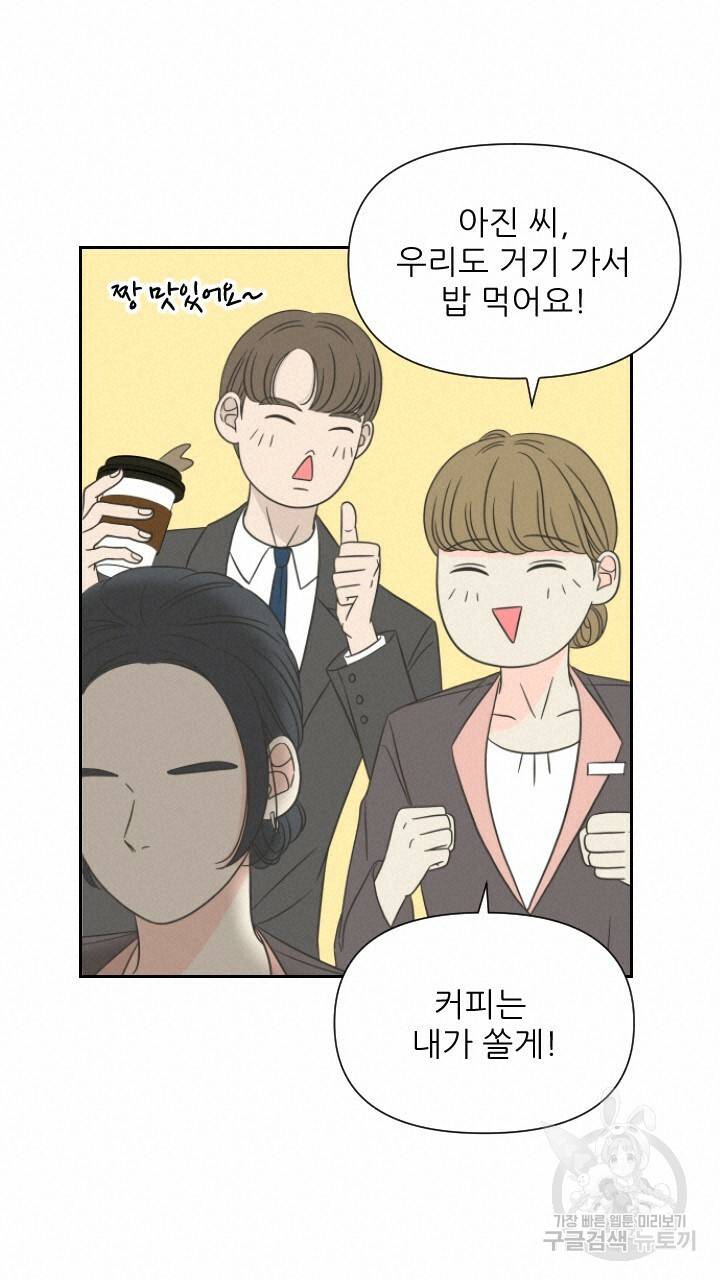 좋아질까 사랑일까 프롤로그 8