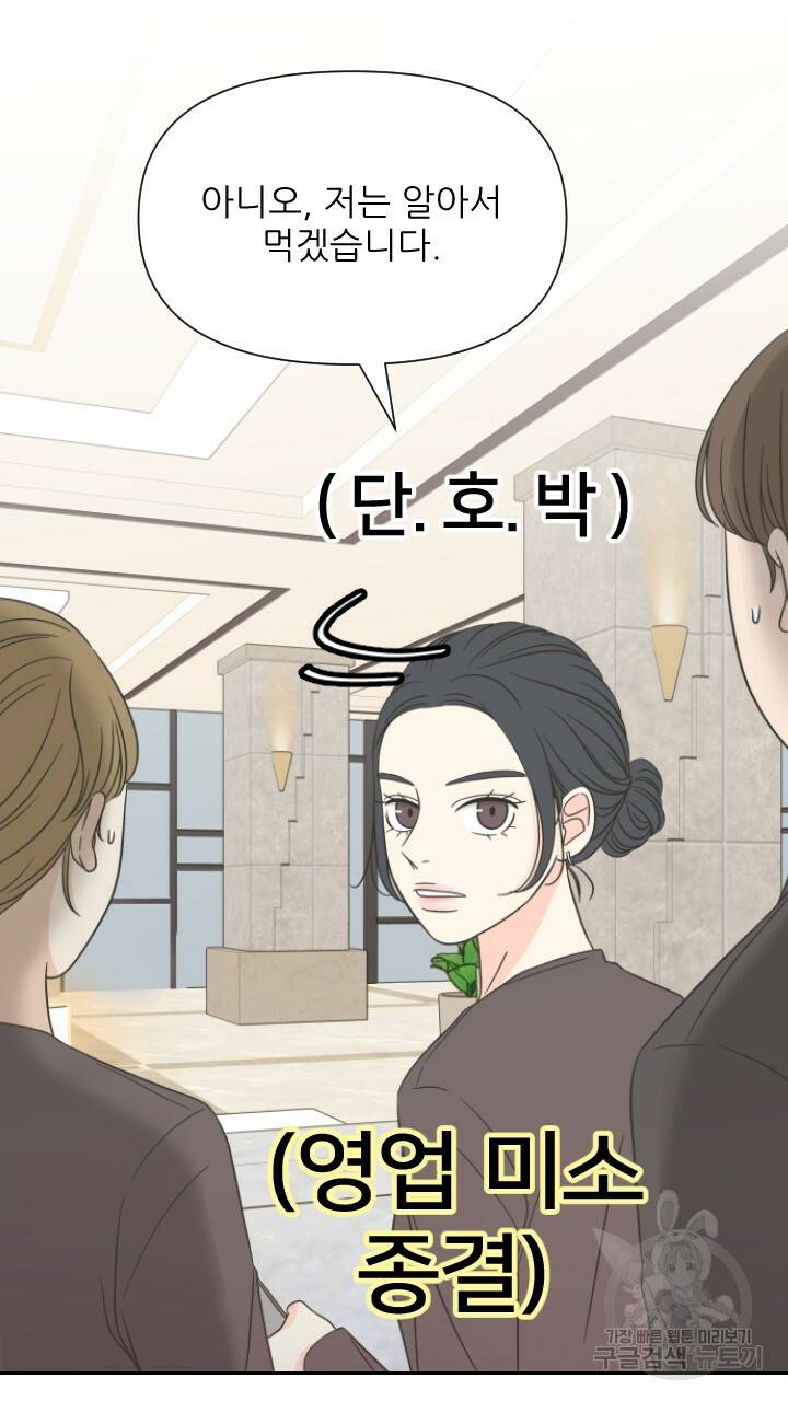 좋아질까 사랑일까 프롤로그 9