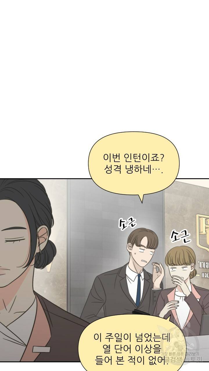 좋아질까 사랑일까 프롤로그 10
