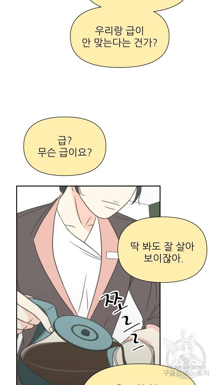 좋아질까 사랑일까 프롤로그 11