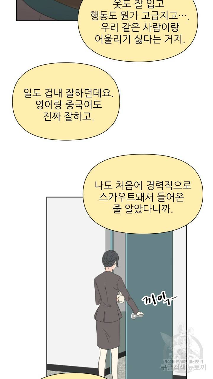 좋아질까 사랑일까 프롤로그 12