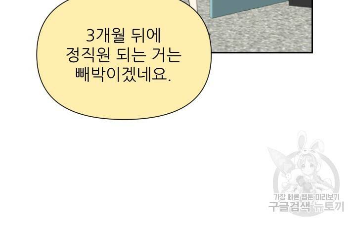 좋아질까 사랑일까 프롤로그 13