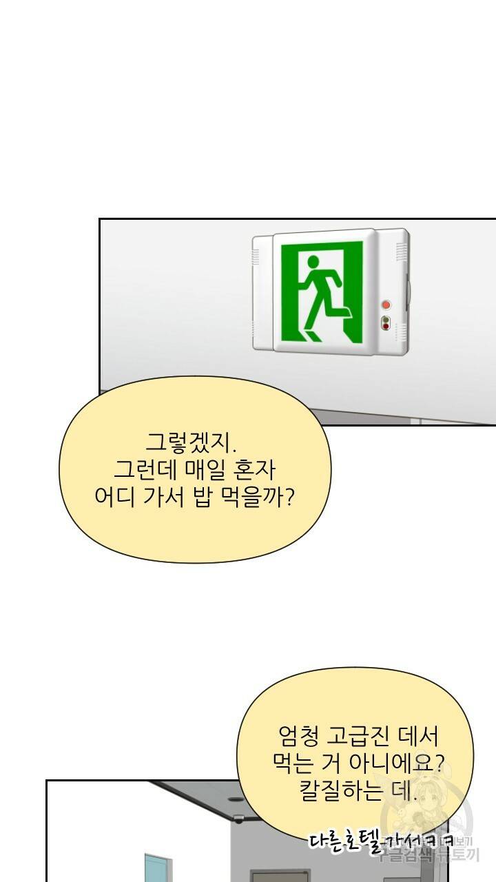 좋아질까 사랑일까 프롤로그 14