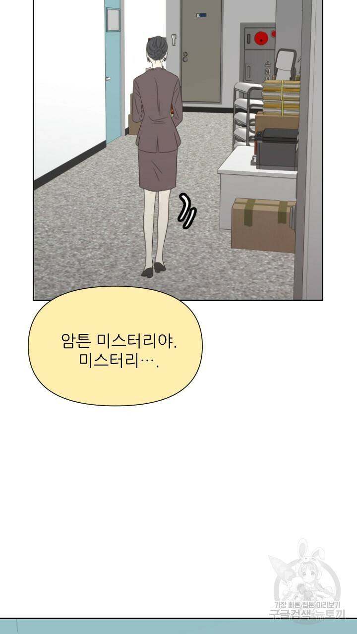 좋아질까 사랑일까 프롤로그 15