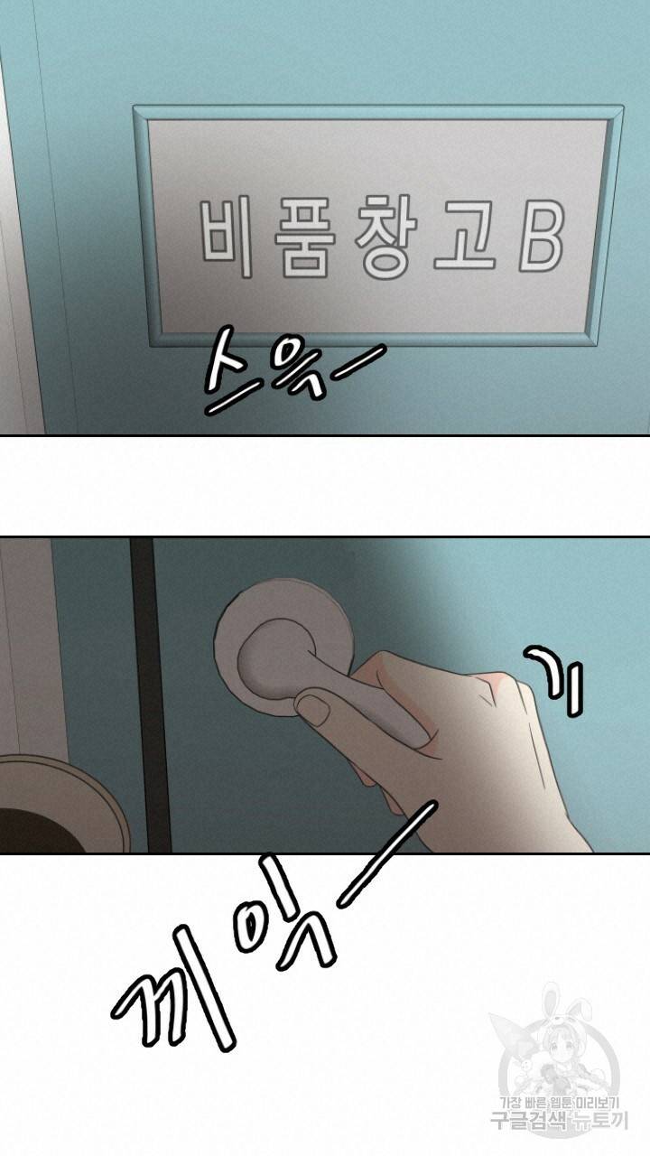 좋아질까 사랑일까 프롤로그 16