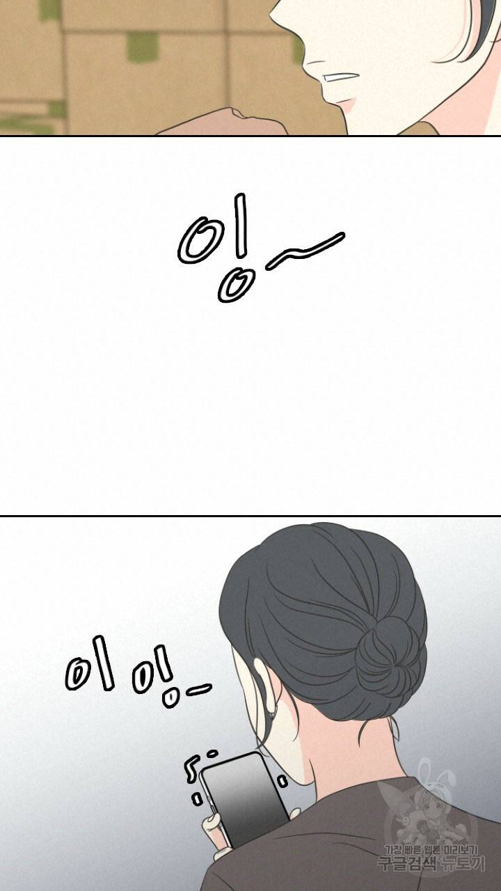 좋아질까 사랑일까 프롤로그 24