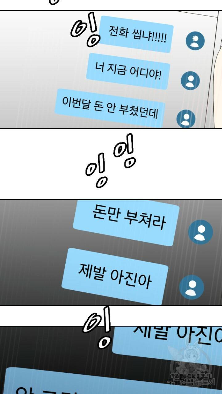 좋아질까 사랑일까 프롤로그 27