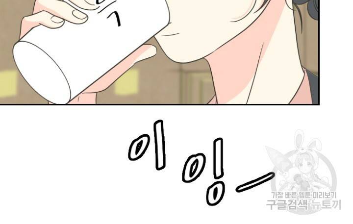 좋아질까 사랑일까 프롤로그 31