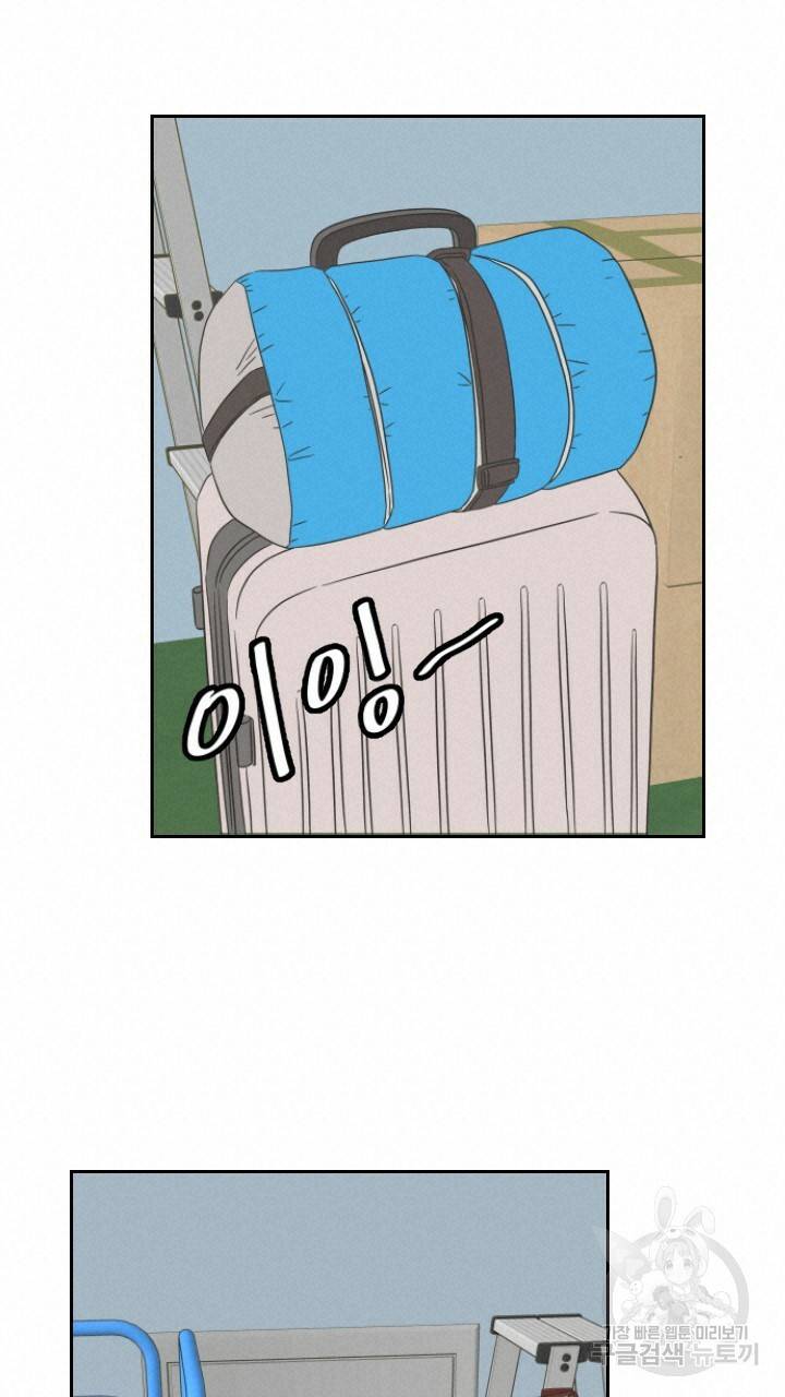 좋아질까 사랑일까 프롤로그 32