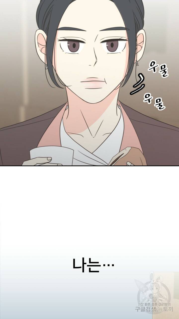 좋아질까 사랑일까 프롤로그 34