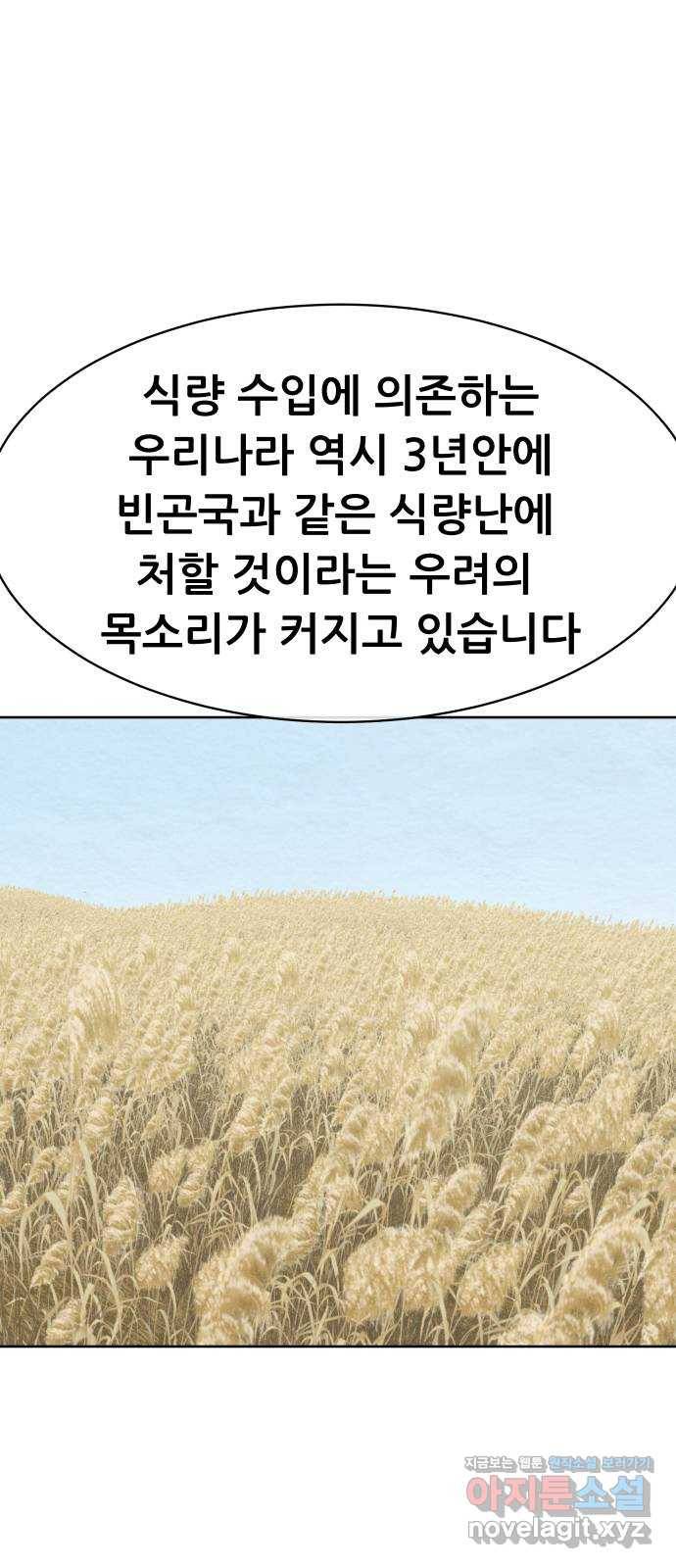 상위1퍼센트 42화 2