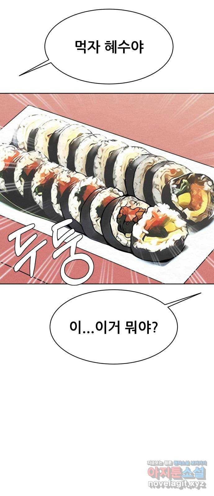 상위1퍼센트 42화 9