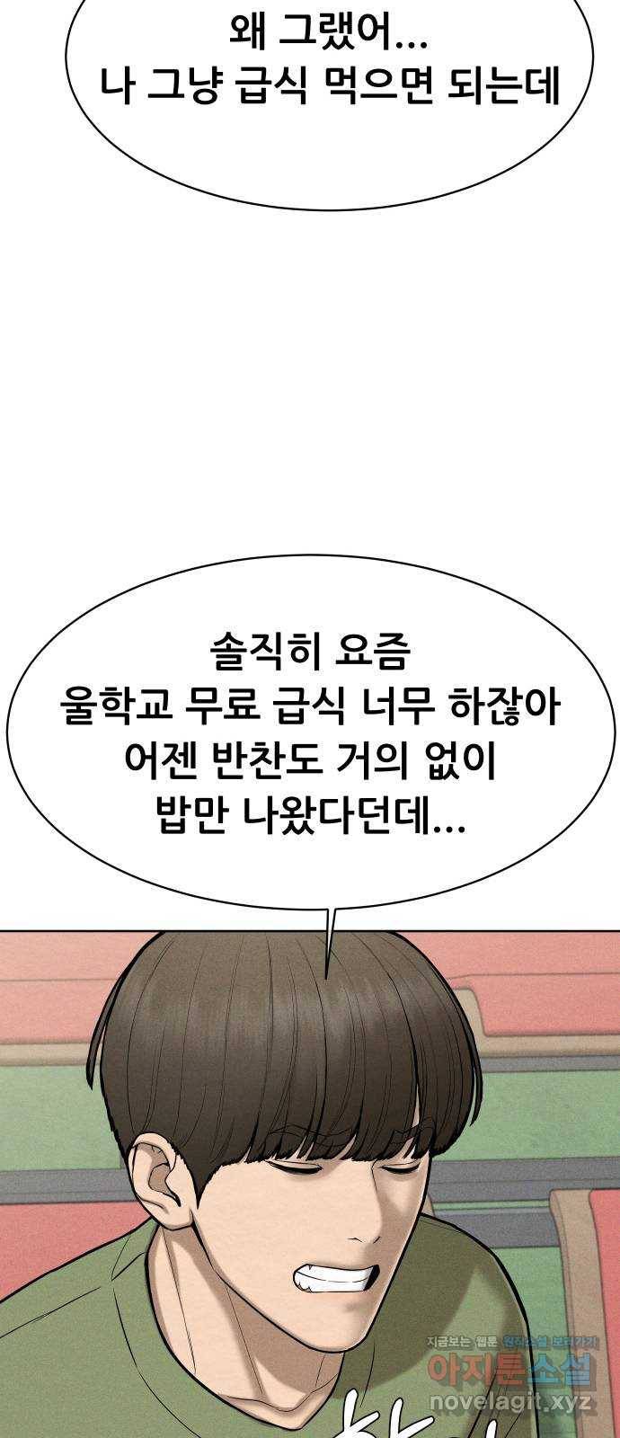 상위1퍼센트 42화 11