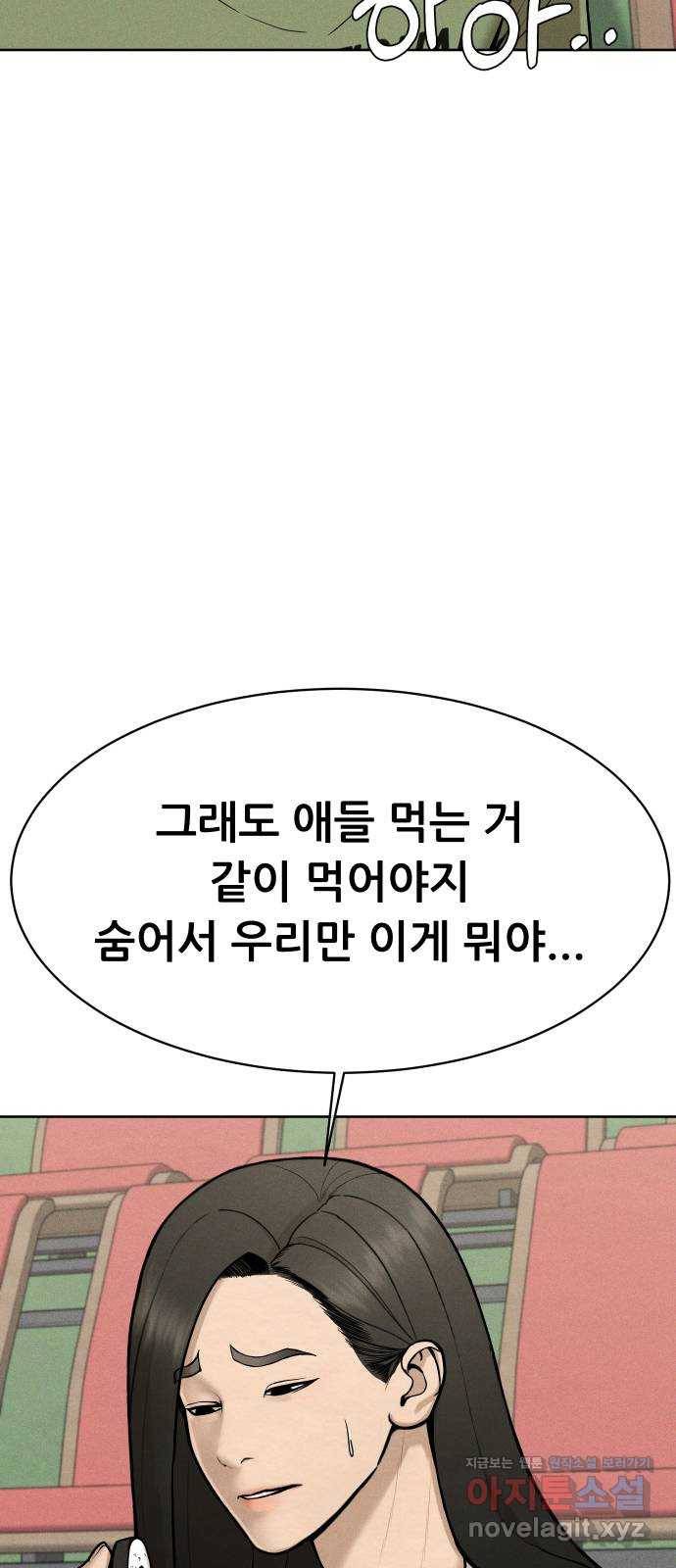 상위1퍼센트 42화 12