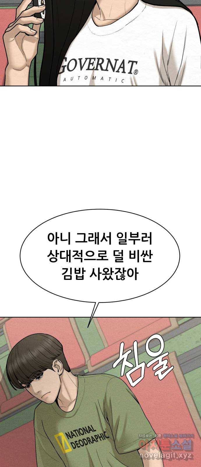 상위1퍼센트 42화 13