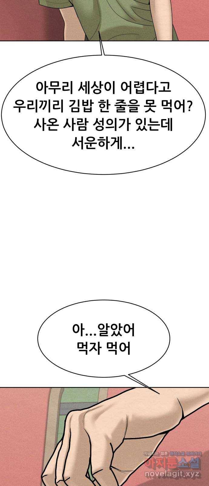 상위1퍼센트 42화 14