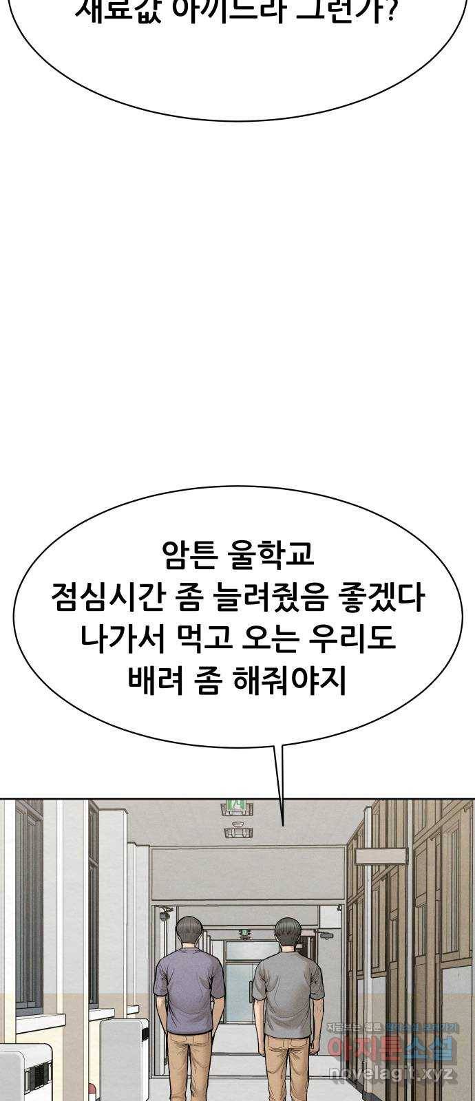 상위1퍼센트 42화 21