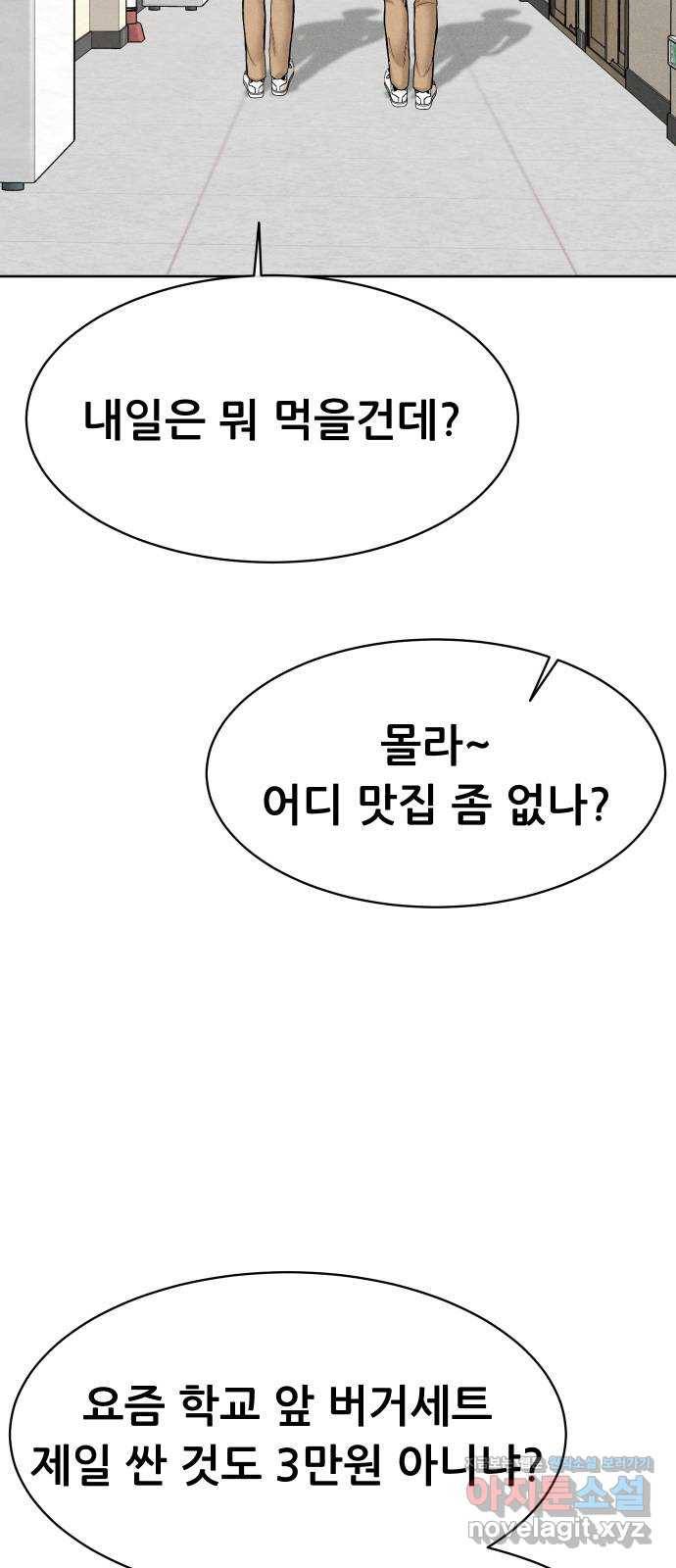 상위1퍼센트 42화 22