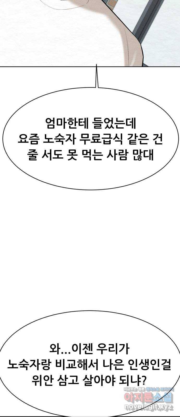 상위1퍼센트 42화 27