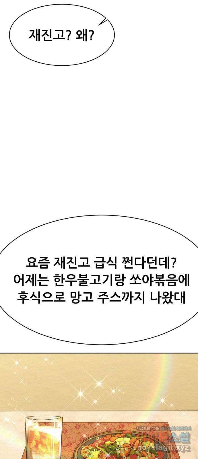 상위1퍼센트 42화 29