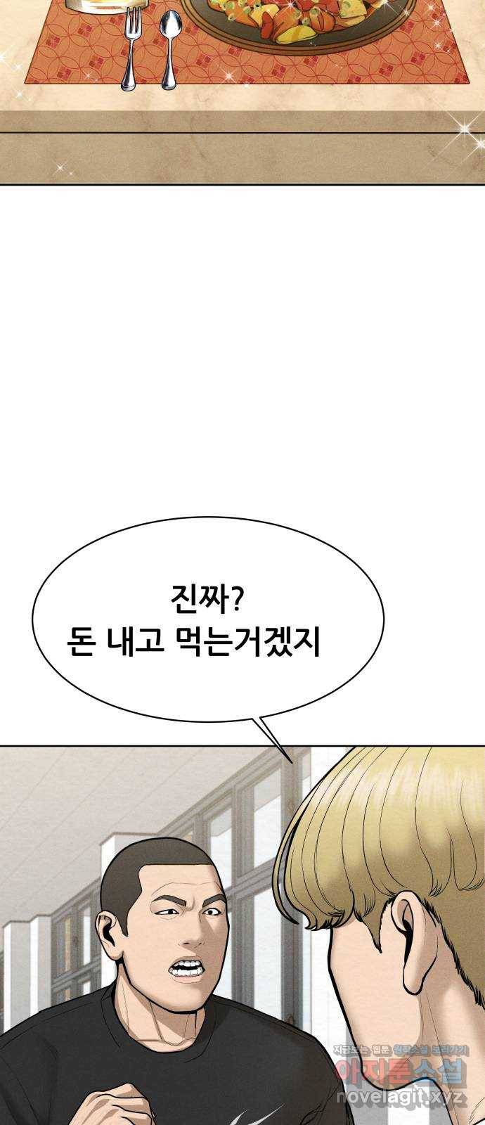 상위1퍼센트 42화 30