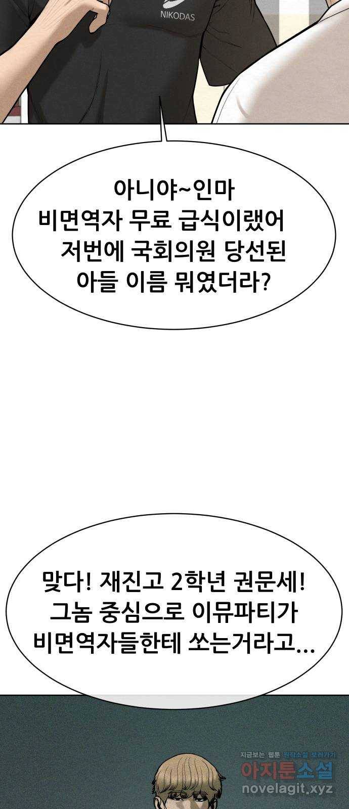 상위1퍼센트 42화 31