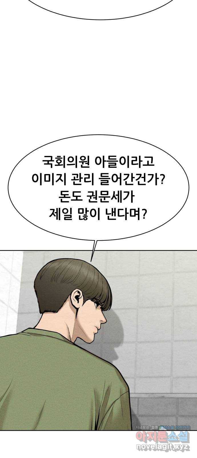 상위1퍼센트 42화 37