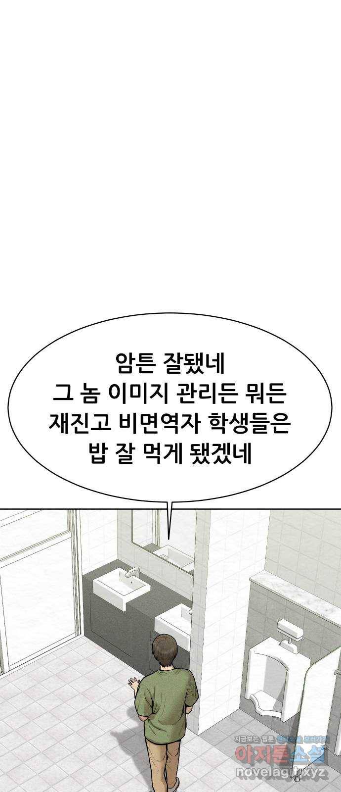 상위1퍼센트 42화 38