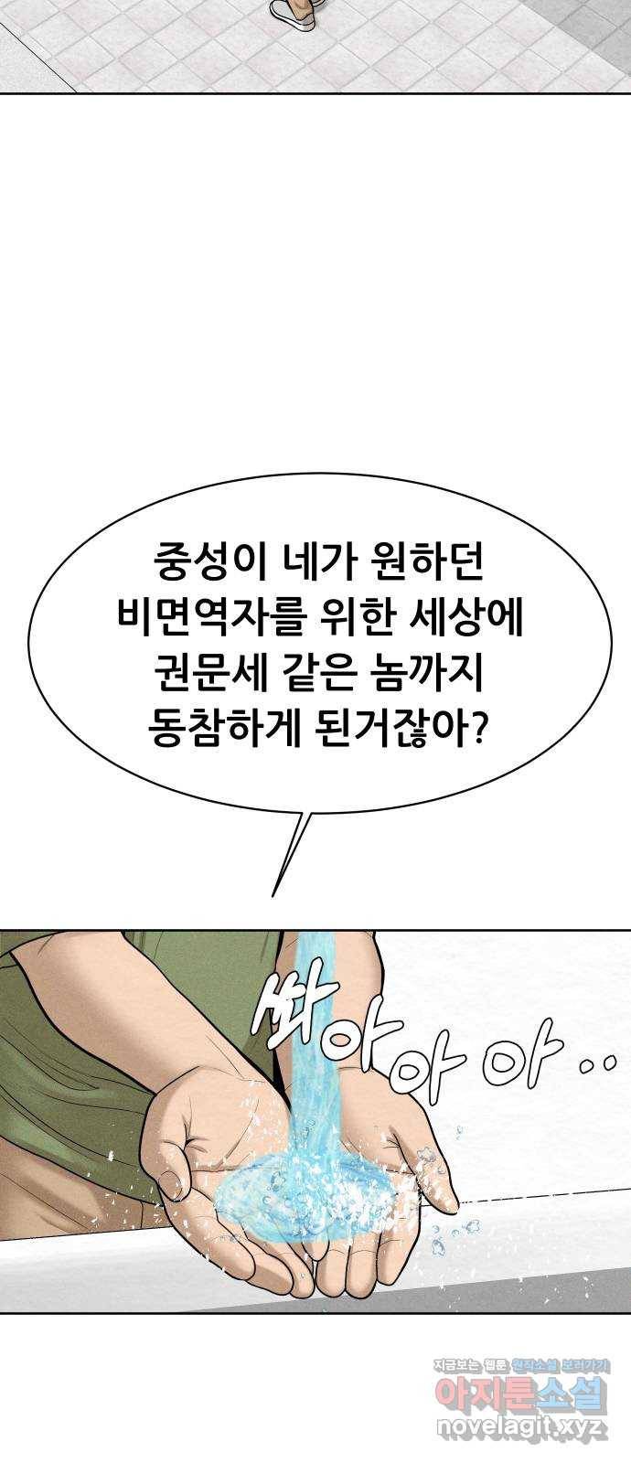 상위1퍼센트 42화 39